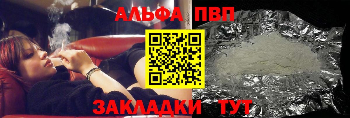Альфа ПВП Crystall Карталы