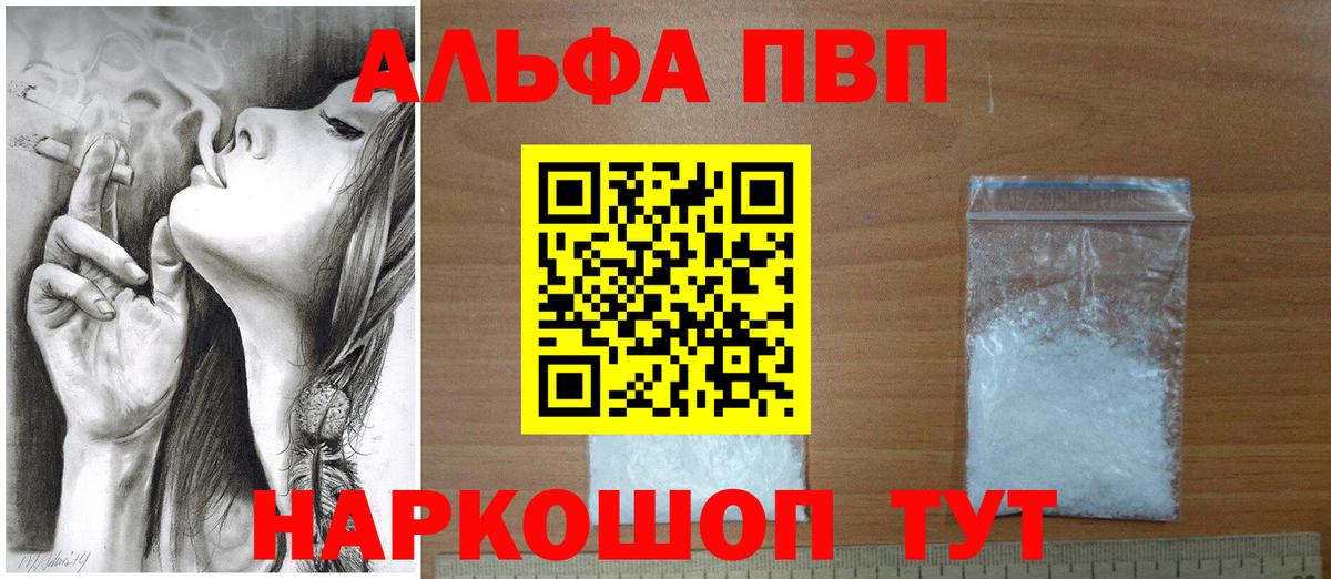 Alpha-PVP Соль  Альфа ПВП Crystall  Карталы  Alpha PVP мука  Вход с VPN 
