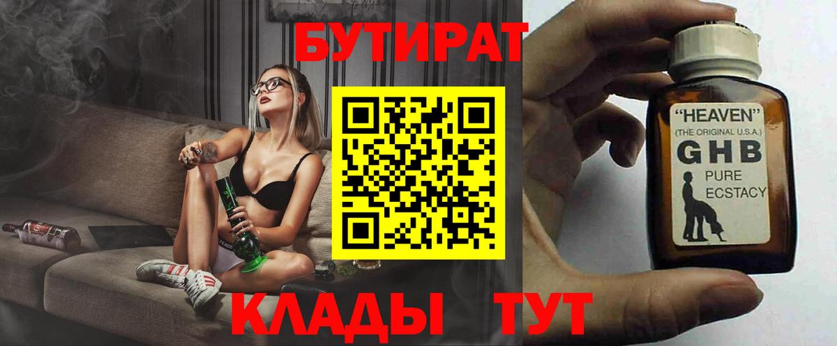 БУТИРАТ BDO  Бутират  Карталы  Вход с VPN 