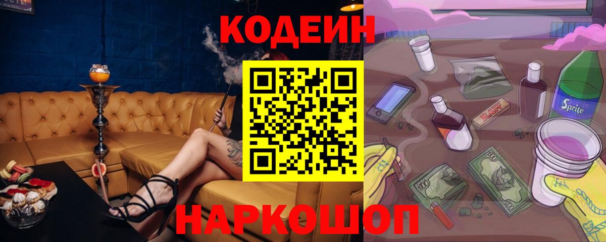 Карталы  Codein Purple Drank  Кодеин напиток Lean (лин)  Вход с VPN 