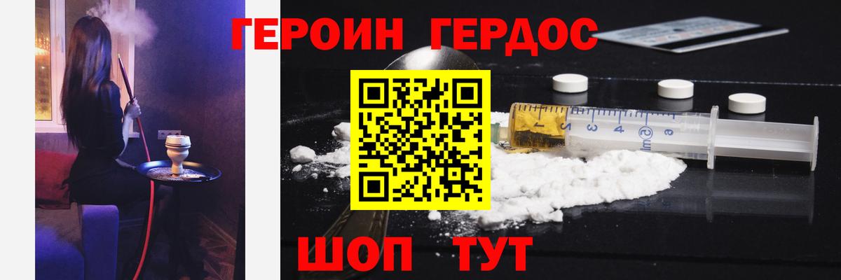 ГЕРОИН хмурый Карталы