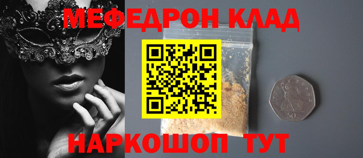 Мефедрон 4 MMC  МЕФ  Вход с VPN  МЯУ-МЯУ  Карталы  Меф VHQ 
